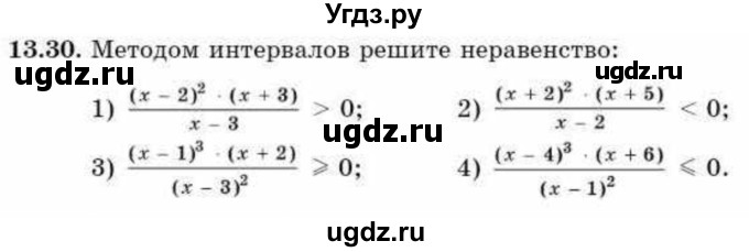 ГДЗ (Учебник) по алгебре 9 класс Абылкасымова А.Е. / §13 / 13.30
