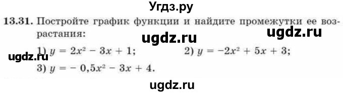 ГДЗ (Учебник) по алгебре 9 класс Абылкасымова А.Е. / §13 / 13.31