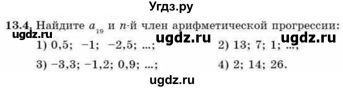 ГДЗ (Учебник) по алгебре 9 класс Абылкасымова А.Е. / §13 / 13.4