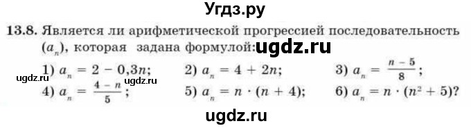 ГДЗ (Учебник) по алгебре 9 класс Абылкасымова А.Е. / §13 / 13.8