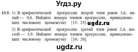 ГДЗ (Учебник) по алгебре 9 класс Абылкасымова А.Е. / §13 / 13.9