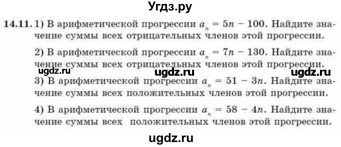 ГДЗ (Учебник) по алгебре 9 класс Абылкасымова А.Е. / §14 / 14.11