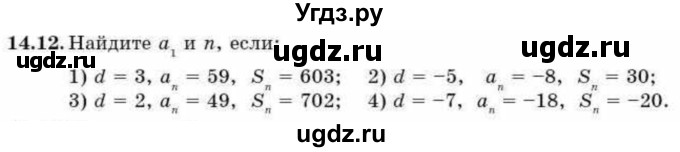 ГДЗ (Учебник) по алгебре 9 класс Абылкасымова А.Е. / §14 / 14.12