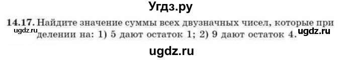ГДЗ (Учебник) по алгебре 9 класс Абылкасымова А.Е. / §14 / 14.17
