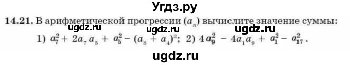 ГДЗ (Учебник) по алгебре 9 класс Абылкасымова А.Е. / §14 / 14.21