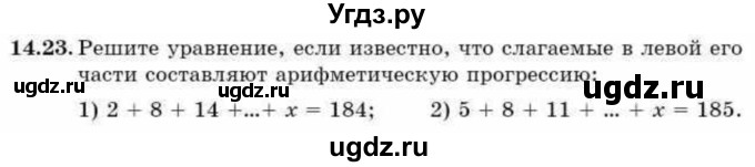 ГДЗ (Учебник) по алгебре 9 класс Абылкасымова А.Е. / §14 / 14.23