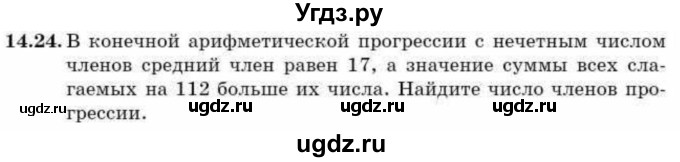 ГДЗ (Учебник) по алгебре 9 класс Абылкасымова А.Е. / §14 / 14.24
