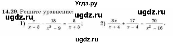 ГДЗ (Учебник) по алгебре 9 класс Абылкасымова А.Е. / §14 / 14.29