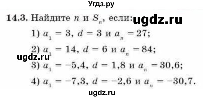 ГДЗ (Учебник) по алгебре 9 класс Абылкасымова А.Е. / §14 / 14.3