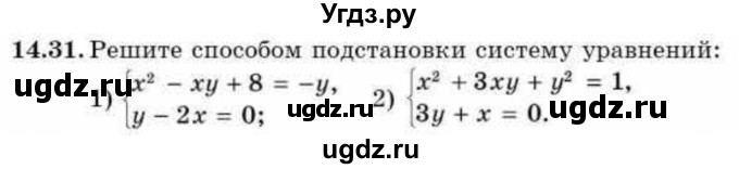 ГДЗ (Учебник) по алгебре 9 класс Абылкасымова А.Е. / §14 / 14.31