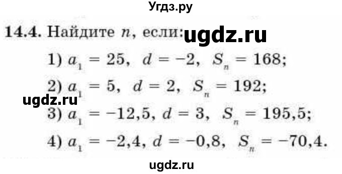 ГДЗ (Учебник) по алгебре 9 класс Абылкасымова А.Е. / §14 / 14.4
