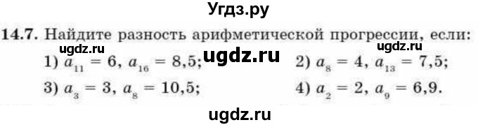 ГДЗ (Учебник) по алгебре 9 класс Абылкасымова А.Е. / §14 / 14.7