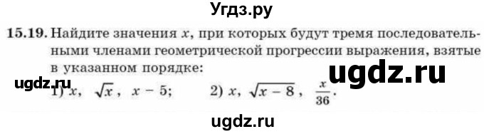 ГДЗ (Учебник) по алгебре 9 класс Абылкасымова А.Е. / §15 / 15.19