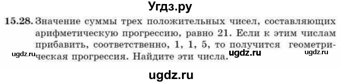 ГДЗ (Учебник) по алгебре 9 класс Абылкасымова А.Е. / §15 / 15.28