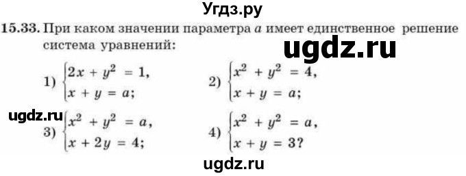 ГДЗ (Учебник) по алгебре 9 класс Абылкасымова А.Е. / §15 / 15.33