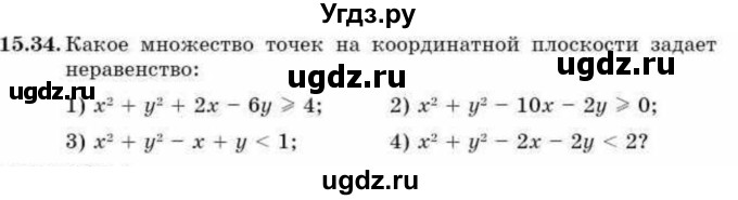 ГДЗ (Учебник) по алгебре 9 класс Абылкасымова А.Е. / §15 / 15.34