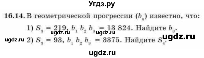 ГДЗ (Учебник) по алгебре 9 класс Абылкасымова А.Е. / §16 / 16.14