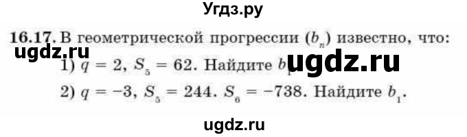 ГДЗ (Учебник) по алгебре 9 класс Абылкасымова А.Е. / §16 / 16.17
