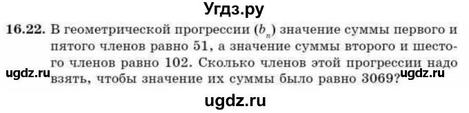 ГДЗ (Учебник) по алгебре 9 класс Абылкасымова А.Е. / §16 / 16.22
