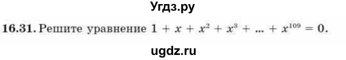ГДЗ (Учебник) по алгебре 9 класс Абылкасымова А.Е. / §16 / 16.31