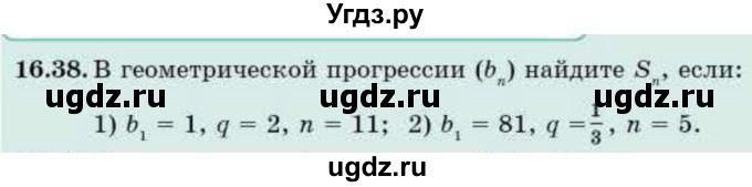 ГДЗ (Учебник) по алгебре 9 класс Абылкасымова А.Е. / §16 / 16.38