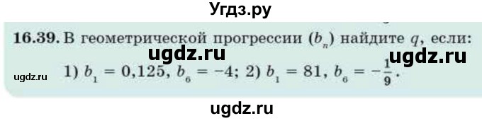 ГДЗ (Учебник) по алгебре 9 класс Абылкасымова А.Е. / §16 / 16.39