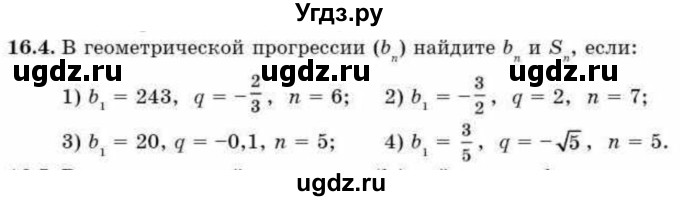 ГДЗ (Учебник) по алгебре 9 класс Абылкасымова А.Е. / §16 / 16.4