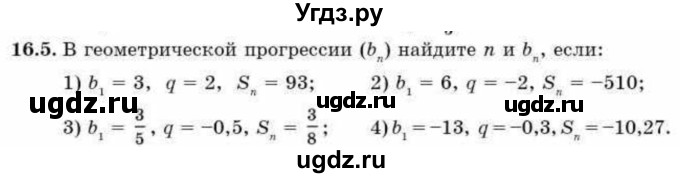 ГДЗ (Учебник) по алгебре 9 класс Абылкасымова А.Е. / §16 / 16.5