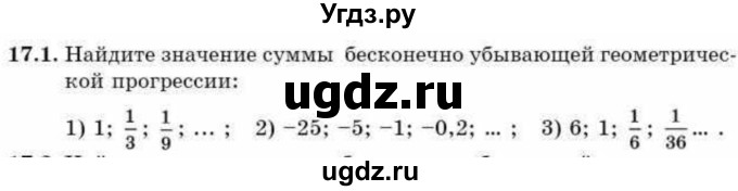 ГДЗ (Учебник) по алгебре 9 класс Абылкасымова А.Е. / §17 / 17.1