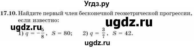 ГДЗ (Учебник) по алгебре 9 класс Абылкасымова А.Е. / §17 / 17.10