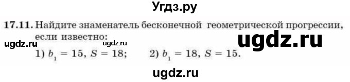 ГДЗ (Учебник) по алгебре 9 класс Абылкасымова А.Е. / §17 / 17.11