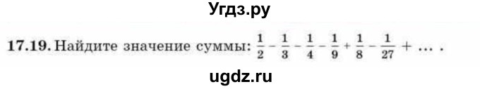 ГДЗ (Учебник) по алгебре 9 класс Абылкасымова А.Е. / §17 / 17.19