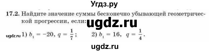 ГДЗ (Учебник) по алгебре 9 класс Абылкасымова А.Е. / §17 / 17.2