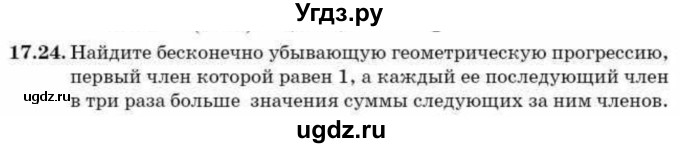 ГДЗ (Учебник) по алгебре 9 класс Абылкасымова А.Е. / §17 / 17.24