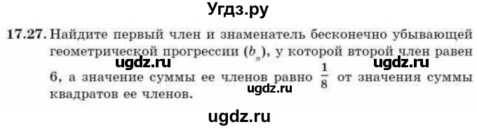 ГДЗ (Учебник) по алгебре 9 класс Абылкасымова А.Е. / §17 / 17.27