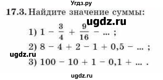 ГДЗ (Учебник) по алгебре 9 класс Абылкасымова А.Е. / §17 / 17.3