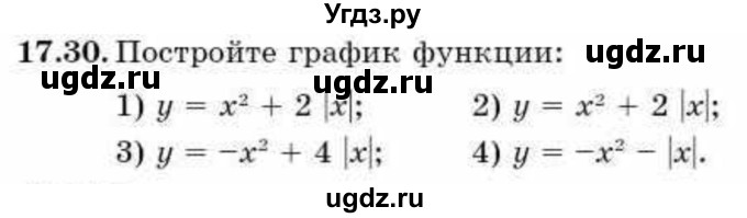 ГДЗ (Учебник) по алгебре 9 класс Абылкасымова А.Е. / §17 / 17.30