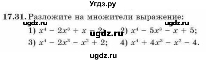 ГДЗ (Учебник) по алгебре 9 класс Абылкасымова А.Е. / §17 / 17.31