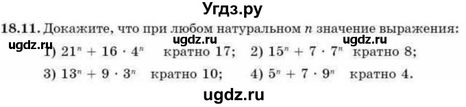 ГДЗ (Учебник) по алгебре 9 класс Абылкасымова А.Е. / §18 / 18.11