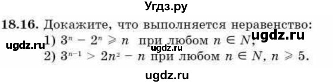 ГДЗ (Учебник) по алгебре 9 класс Абылкасымова А.Е. / §18 / 18.16