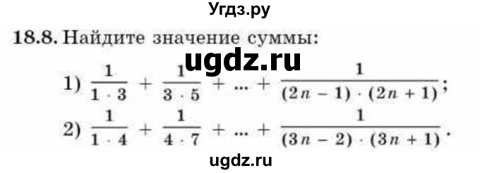 ГДЗ (Учебник) по алгебре 9 класс Абылкасымова А.Е. / §18 / 18.8