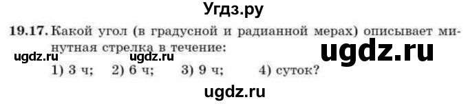 ГДЗ (Учебник) по алгебре 9 класс Абылкасымова А.Е. / §19 / 19.17