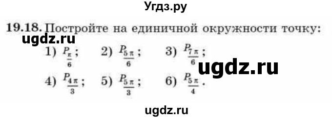 ГДЗ (Учебник) по алгебре 9 класс Абылкасымова А.Е. / §19 / 19.18