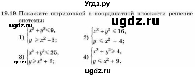 ГДЗ (Учебник) по алгебре 9 класс Абылкасымова А.Е. / §19 / 19.19