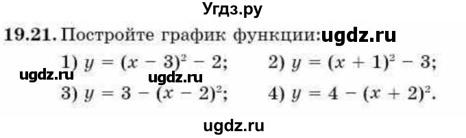 ГДЗ (Учебник) по алгебре 9 класс Абылкасымова А.Е. / §19 / 19.21
