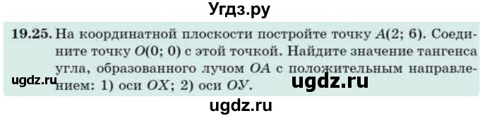 ГДЗ (Учебник) по алгебре 9 класс Абылкасымова А.Е. / §19 / 19.25