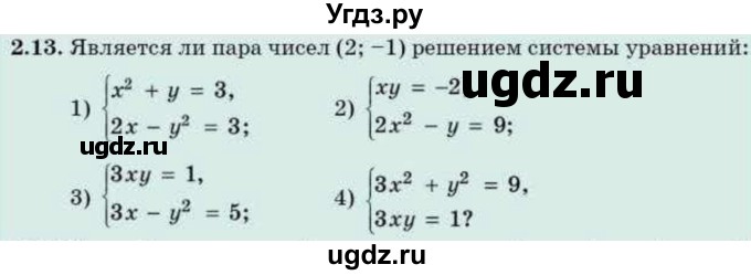 ГДЗ (Учебник) по алгебре 9 класс Абылкасымова А.Е. / §2 / 2.13