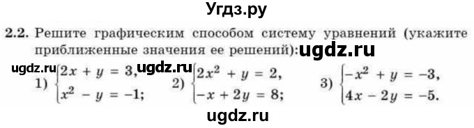ГДЗ (Учебник) по алгебре 9 класс Абылкасымова А.Е. / §2 / 2.2