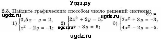 ГДЗ (Учебник) по алгебре 9 класс Абылкасымова А.Е. / §2 / 2.3