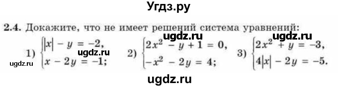 ГДЗ (Учебник) по алгебре 9 класс Абылкасымова А.Е. / §2 / 2.4